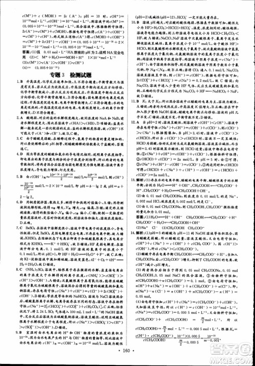 2019版浙江新高考专用导与练高中全程学习加试部分化学必修+选修参考答案 2019版浙江新高考专用导与练高中全程学习加试部分化学必修+选修参考答案