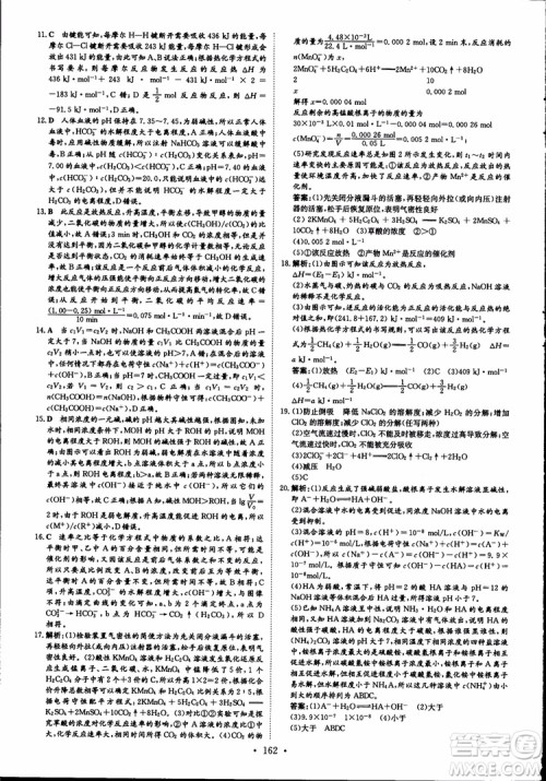 2019版浙江新高考专用导与练高中全程学习加试部分化学必修+选修参考答案 2019版浙江新高考专用导与练高中全程学习加试部分化学必修+选修参考答案