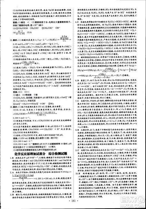 2019版浙江新高考专用导与练高中全程学习加试部分化学必修+选修参考答案 2019版浙江新高考专用导与练高中全程学习加试部分化学必修+选修参考答案