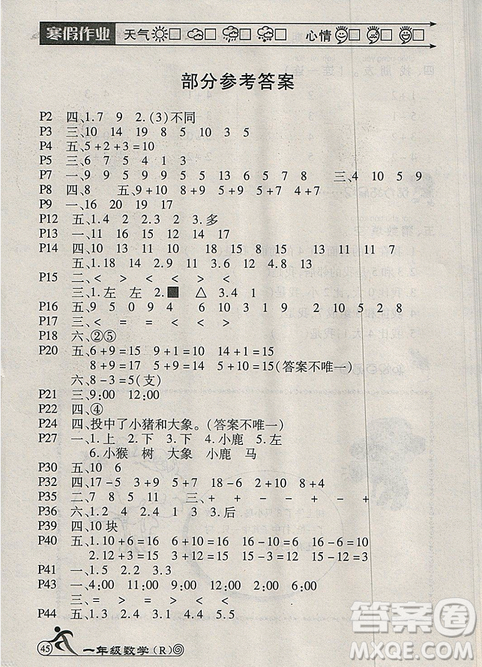 人教版版2019年HAPPY HOLIDAY快乐假期寒假作业一年级数学答案