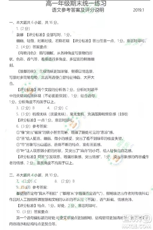 北京市海淀区2018-2019学年度高一上学期期末考试语文参考答案 北京市海淀区2018-2019学年度高一上学期期末考试语文参考答案