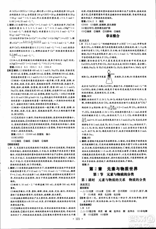 2019版百年学典高中全程学习导与练必修1化学LK鲁科版参考答案 2019版百年学典高中全程学习导与练必修1化学LK鲁科版参考答案