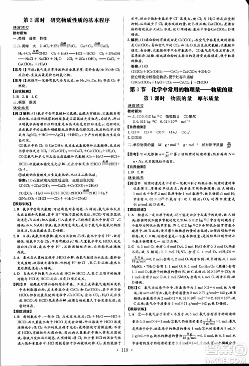 2019版百年学典高中全程学习导与练必修1化学LK鲁科版参考答案 2019版百年学典高中全程学习导与练必修1化学LK鲁科版参考答案