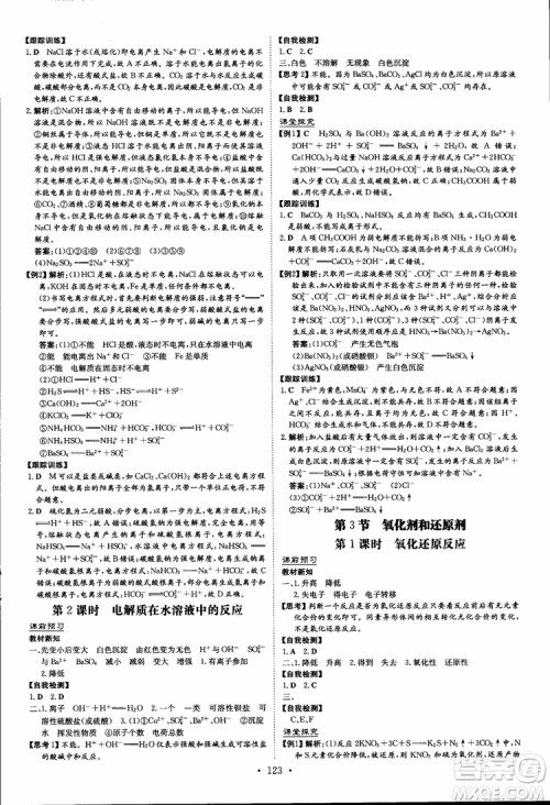 2019版百年学典高中全程学习导与练必修1化学LK鲁科版参考答案 2019版百年学典高中全程学习导与练必修1化学LK鲁科版参考答案