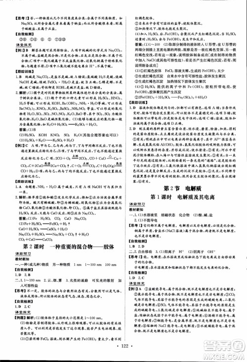 2019版百年学典高中全程学习导与练必修1化学LK鲁科版参考答案 2019版百年学典高中全程学习导与练必修1化学LK鲁科版参考答案