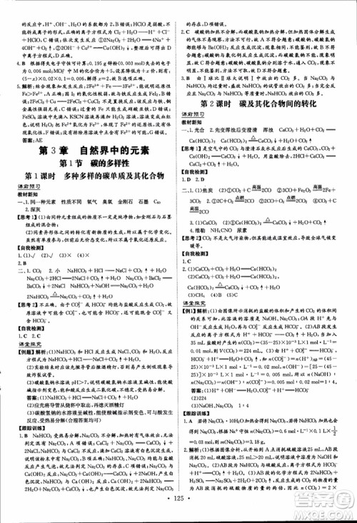 2019版百年学典高中全程学习导与练必修1化学LK鲁科版参考答案 2019版百年学典高中全程学习导与练必修1化学LK鲁科版参考答案