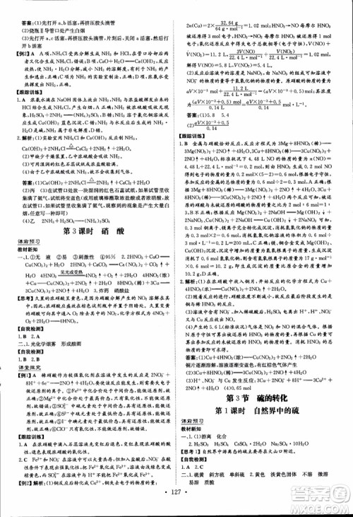 2019版百年学典高中全程学习导与练必修1化学LK鲁科版参考答案 2019版百年学典高中全程学习导与练必修1化学LK鲁科版参考答案