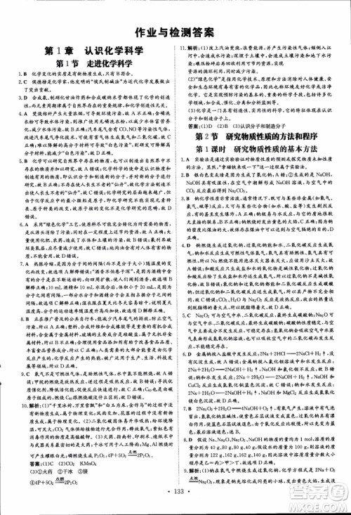 2019版百年学典高中全程学习导与练必修1化学LK鲁科版参考答案 2019版百年学典高中全程学习导与练必修1化学LK鲁科版参考答案