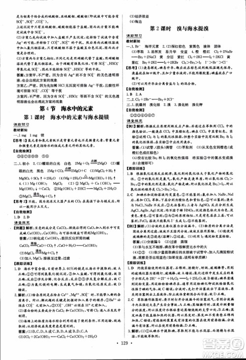 2019版百年学典高中全程学习导与练必修1化学LK鲁科版参考答案 2019版百年学典高中全程学习导与练必修1化学LK鲁科版参考答案