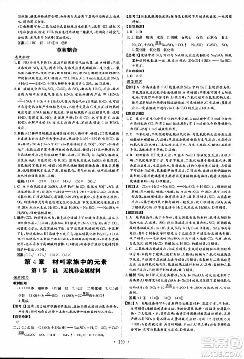 2019版百年学典高中全程学习导与练必修1化学LK鲁科版参考答案 2019版百年学典高中全程学习导与练必修1化学LK鲁科版参考答案