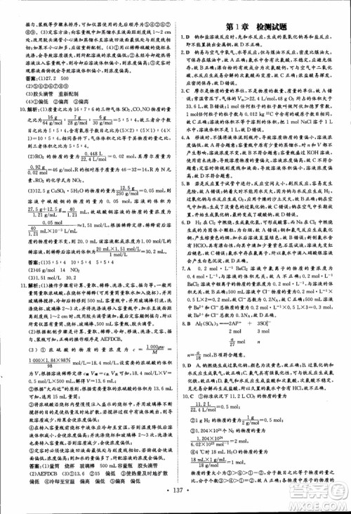 2019版百年学典高中全程学习导与练必修1化学LK鲁科版参考答案 2019版百年学典高中全程学习导与练必修1化学LK鲁科版参考答案