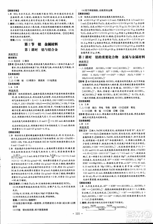 2019版百年学典高中全程学习导与练必修1化学LK鲁科版参考答案 2019版百年学典高中全程学习导与练必修1化学LK鲁科版参考答案