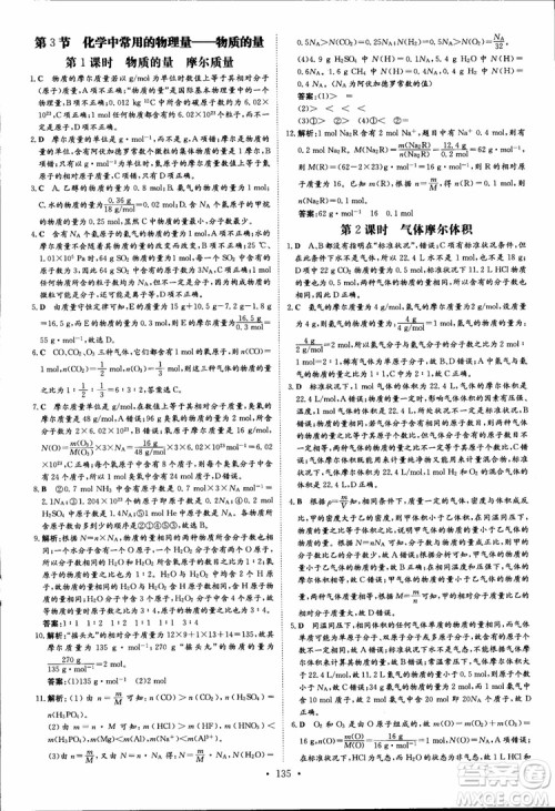 2019版百年学典高中全程学习导与练必修1化学LK鲁科版参考答案 2019版百年学典高中全程学习导与练必修1化学LK鲁科版参考答案