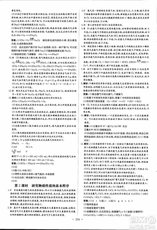 2019版百年学典高中全程学习导与练必修1化学LK鲁科版参考答案 2019版百年学典高中全程学习导与练必修1化学LK鲁科版参考答案