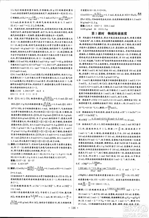 2019版百年学典高中全程学习导与练必修1化学LK鲁科版参考答案 2019版百年学典高中全程学习导与练必修1化学LK鲁科版参考答案