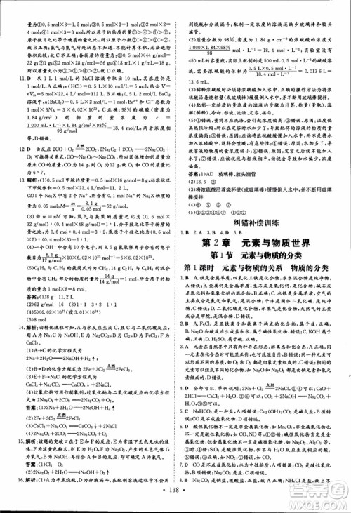 2019版百年学典高中全程学习导与练必修1化学LK鲁科版参考答案 2019版百年学典高中全程学习导与练必修1化学LK鲁科版参考答案