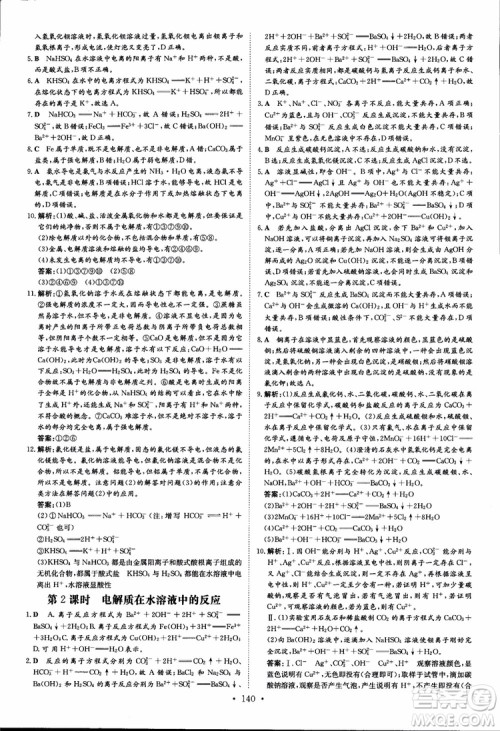 2019版百年学典高中全程学习导与练必修1化学LK鲁科版参考答案 2019版百年学典高中全程学习导与练必修1化学LK鲁科版参考答案