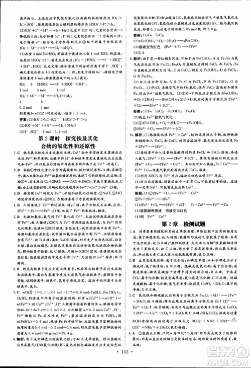 2019版百年学典高中全程学习导与练必修1化学LK鲁科版参考答案 2019版百年学典高中全程学习导与练必修1化学LK鲁科版参考答案