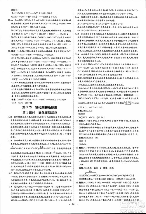 2019版百年学典高中全程学习导与练必修1化学LK鲁科版参考答案 2019版百年学典高中全程学习导与练必修1化学LK鲁科版参考答案