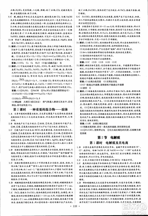 2019版百年学典高中全程学习导与练必修1化学LK鲁科版参考答案 2019版百年学典高中全程学习导与练必修1化学LK鲁科版参考答案