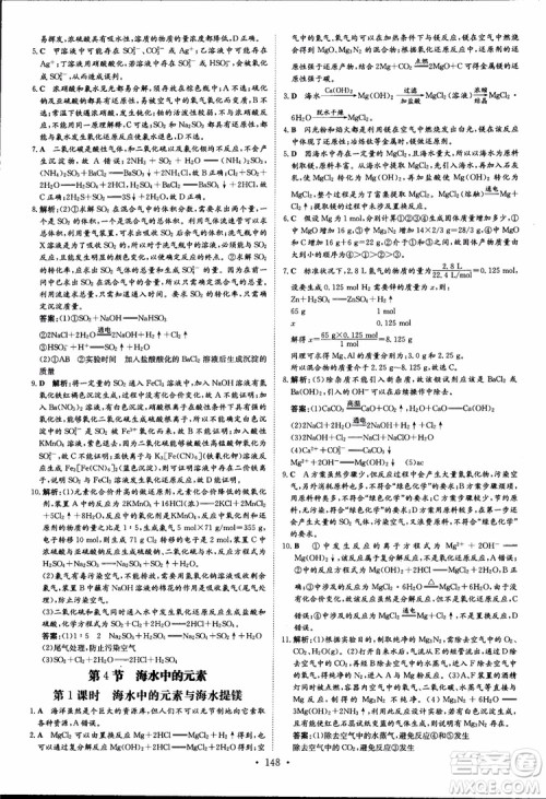 2019版百年学典高中全程学习导与练必修1化学LK鲁科版参考答案 2019版百年学典高中全程学习导与练必修1化学LK鲁科版参考答案