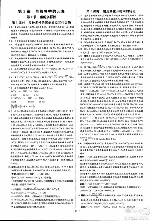 2019版百年学典高中全程学习导与练必修1化学LK鲁科版参考答案 2019版百年学典高中全程学习导与练必修1化学LK鲁科版参考答案