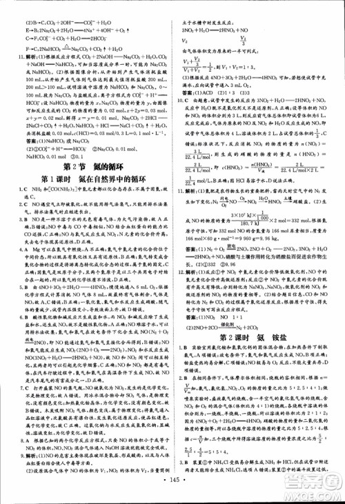 2019版百年学典高中全程学习导与练必修1化学LK鲁科版参考答案 2019版百年学典高中全程学习导与练必修1化学LK鲁科版参考答案