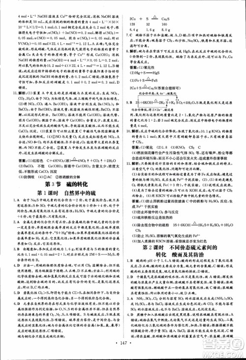 2019版百年学典高中全程学习导与练必修1化学LK鲁科版参考答案 2019版百年学典高中全程学习导与练必修1化学LK鲁科版参考答案