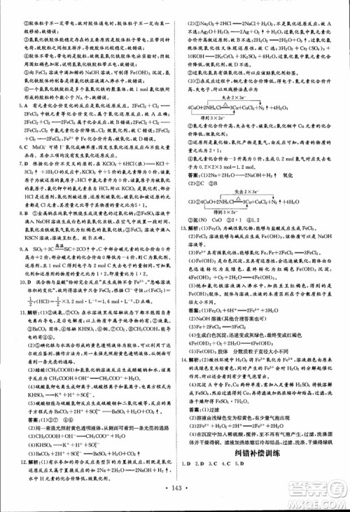2019版百年学典高中全程学习导与练必修1化学LK鲁科版参考答案 2019版百年学典高中全程学习导与练必修1化学LK鲁科版参考答案