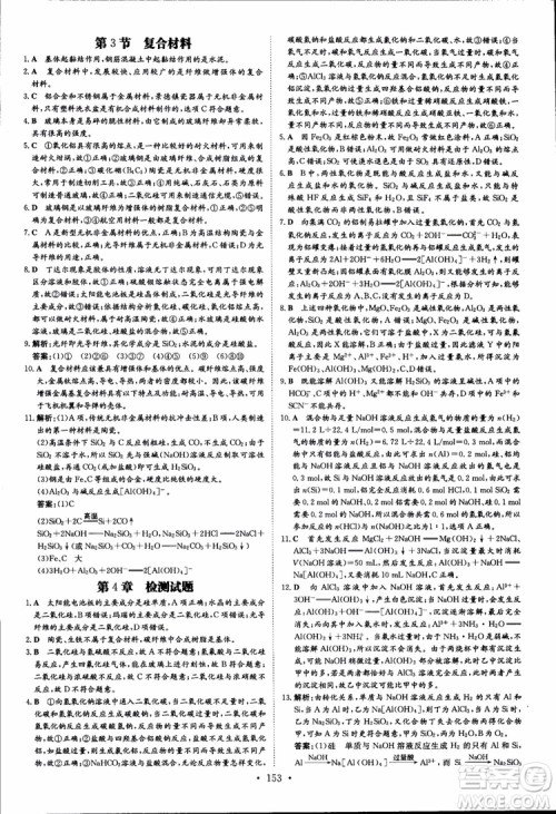 2019版百年学典高中全程学习导与练必修1化学LK鲁科版参考答案 2019版百年学典高中全程学习导与练必修1化学LK鲁科版参考答案