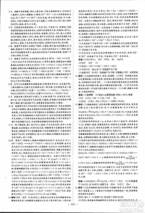 2019版百年学典高中全程学习导与练必修1化学LK鲁科版参考答案 2019版百年学典高中全程学习导与练必修1化学LK鲁科版参考答案