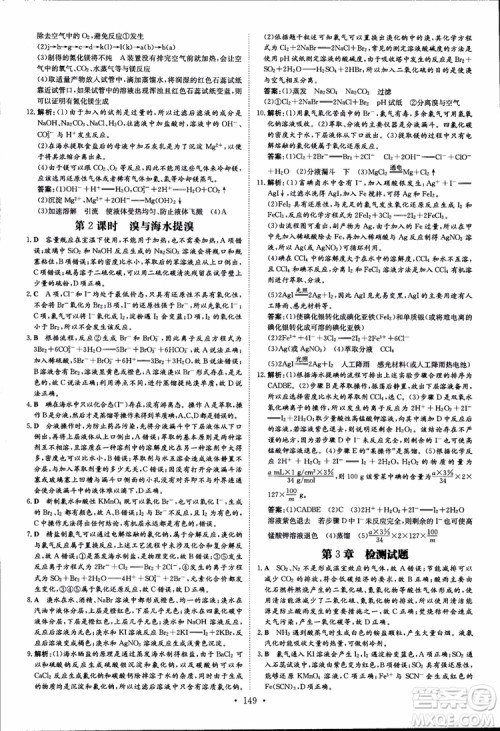 2019版百年学典高中全程学习导与练必修1化学LK鲁科版参考答案 2019版百年学典高中全程学习导与练必修1化学LK鲁科版参考答案