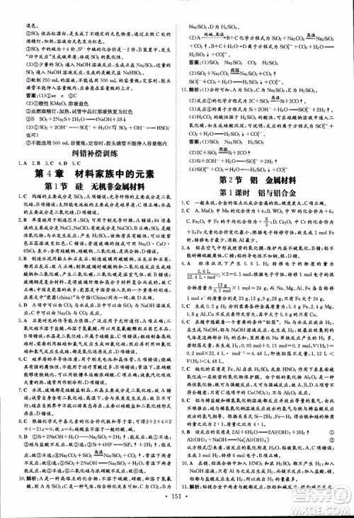 2019版百年学典高中全程学习导与练必修1化学LK鲁科版参考答案 2019版百年学典高中全程学习导与练必修1化学LK鲁科版参考答案