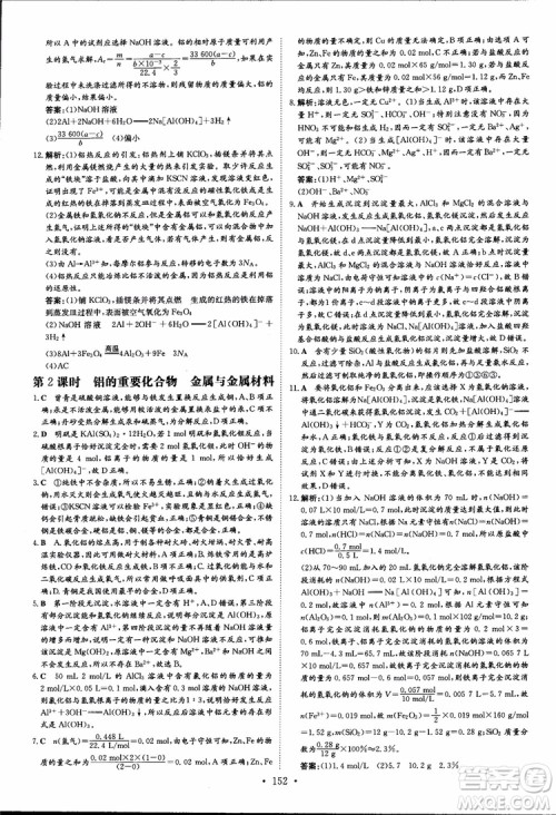 2019版百年学典高中全程学习导与练必修1化学LK鲁科版参考答案 2019版百年学典高中全程学习导与练必修1化学LK鲁科版参考答案