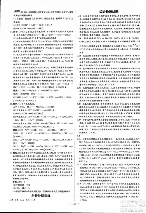 2019版百年学典高中全程学习导与练必修1化学LK鲁科版参考答案 2019版百年学典高中全程学习导与练必修1化学LK鲁科版参考答案