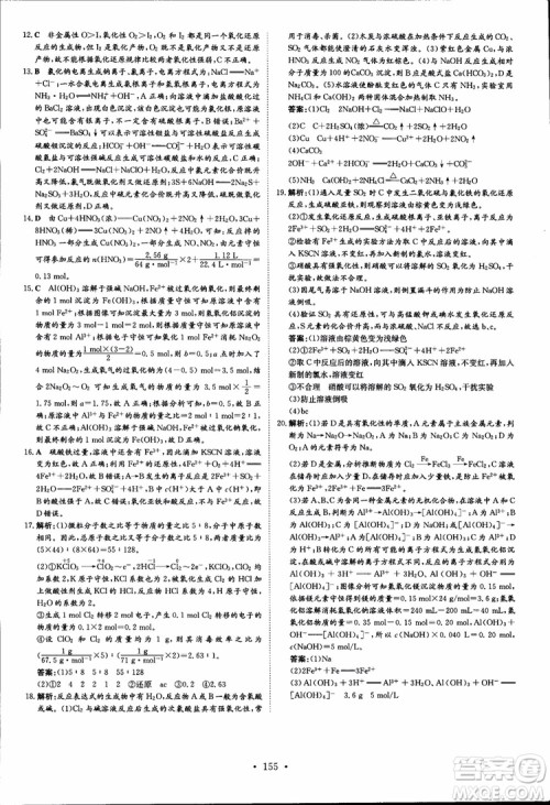 2019版百年学典高中全程学习导与练必修1化学LK鲁科版参考答案 2019版百年学典高中全程学习导与练必修1化学LK鲁科版参考答案