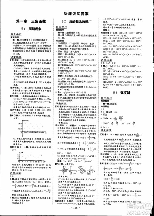 百年学典2019版高中全程学习导与练数学必修4BSD北师大版参考答案 百年学典2019版高中全程学习导与练数学必修4BSD北师大版参考答案
