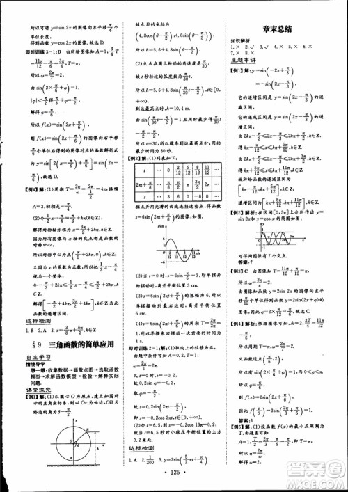 百年学典2019版高中全程学习导与练数学必修4BSD北师大版参考答案 百年学典2019版高中全程学习导与练数学必修4BSD北师大版参考答案