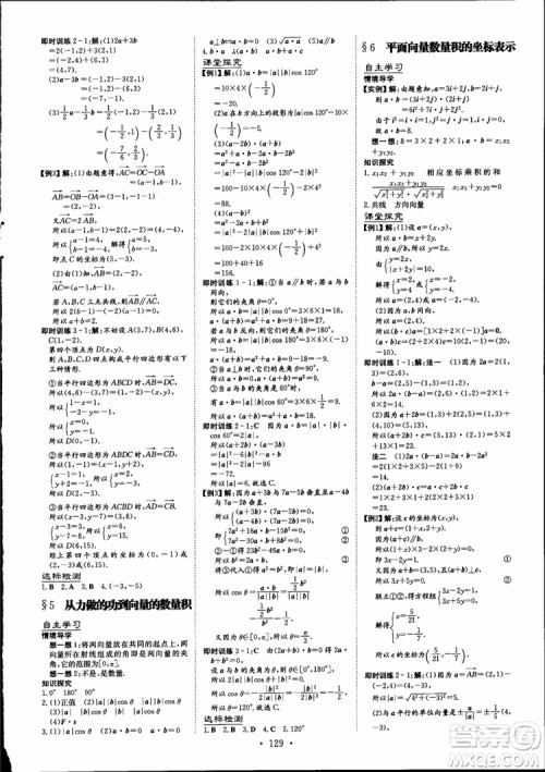 百年学典2019版高中全程学习导与练数学必修4BSD北师大版参考答案 百年学典2019版高中全程学习导与练数学必修4BSD北师大版参考答案