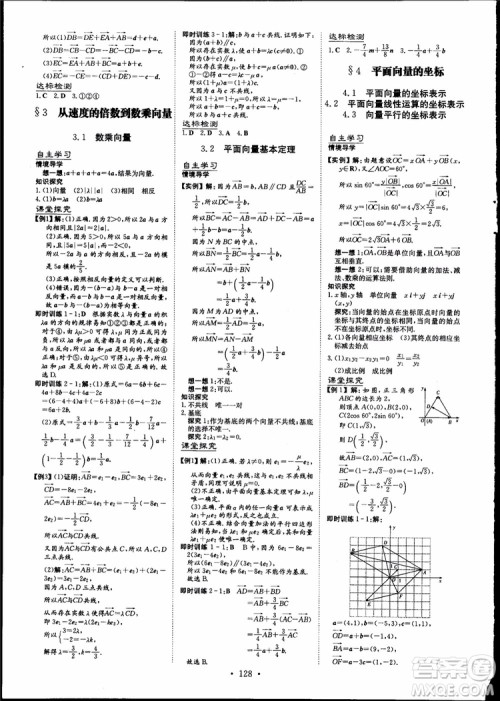 百年学典2019版高中全程学习导与练数学必修4BSD北师大版参考答案 百年学典2019版高中全程学习导与练数学必修4BSD北师大版参考答案
