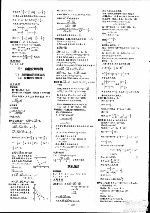 百年学典2019版高中全程学习导与练数学必修4BSD北师大版参考答案 百年学典2019版高中全程学习导与练数学必修4BSD北师大版参考答案