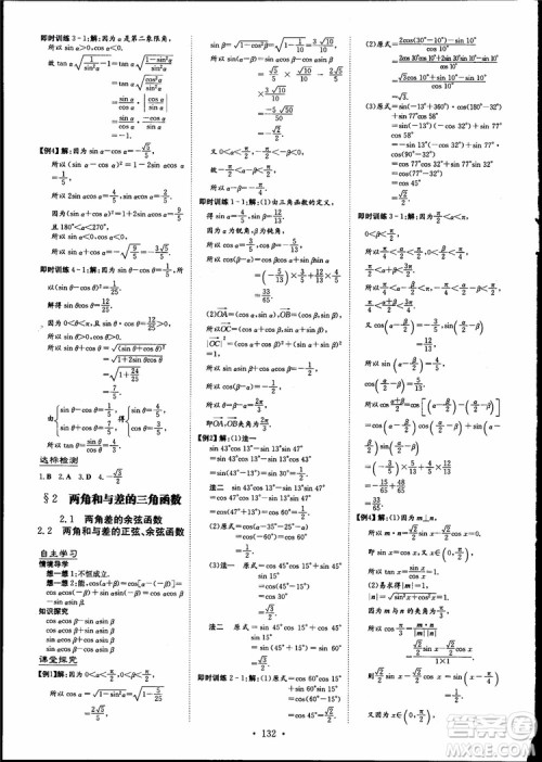 百年学典2019版高中全程学习导与练数学必修4BSD北师大版参考答案 百年学典2019版高中全程学习导与练数学必修4BSD北师大版参考答案
