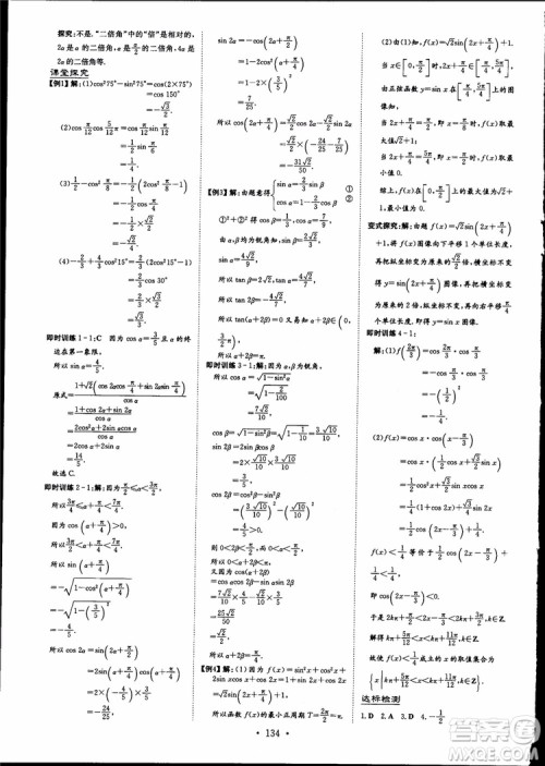 百年学典2019版高中全程学习导与练数学必修4BSD北师大版参考答案 百年学典2019版高中全程学习导与练数学必修4BSD北师大版参考答案