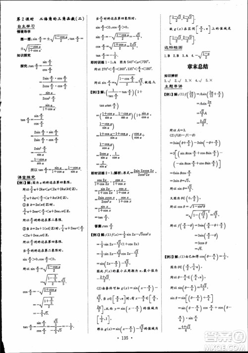 百年学典2019版高中全程学习导与练数学必修4BSD北师大版参考答案 百年学典2019版高中全程学习导与练数学必修4BSD北师大版参考答案