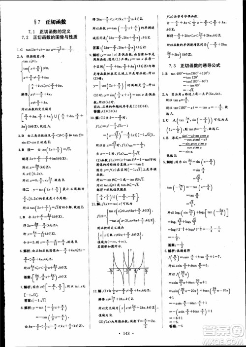 百年学典2019版高中全程学习导与练数学必修4BSD北师大版参考答案 百年学典2019版高中全程学习导与练数学必修4BSD北师大版参考答案