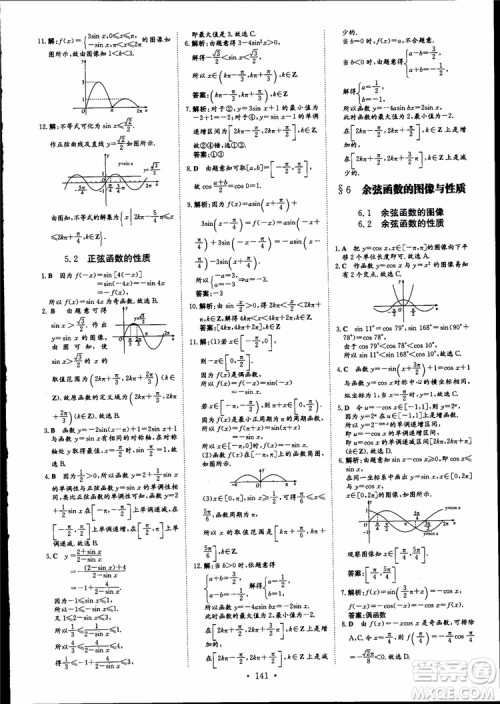百年学典2019版高中全程学习导与练数学必修4BSD北师大版参考答案 百年学典2019版高中全程学习导与练数学必修4BSD北师大版参考答案