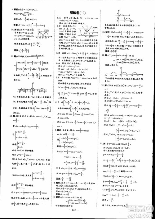 百年学典2019版高中全程学习导与练数学必修4BSD北师大版参考答案 百年学典2019版高中全程学习导与练数学必修4BSD北师大版参考答案