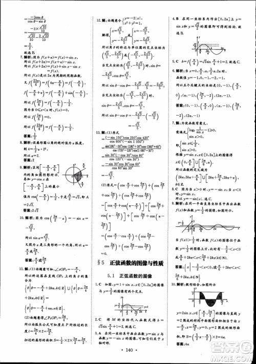 百年学典2019版高中全程学习导与练数学必修4BSD北师大版参考答案 百年学典2019版高中全程学习导与练数学必修4BSD北师大版参考答案