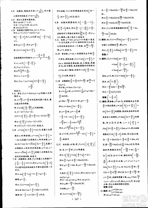 百年学典2019版高中全程学习导与练数学必修4BSD北师大版参考答案 百年学典2019版高中全程学习导与练数学必修4BSD北师大版参考答案