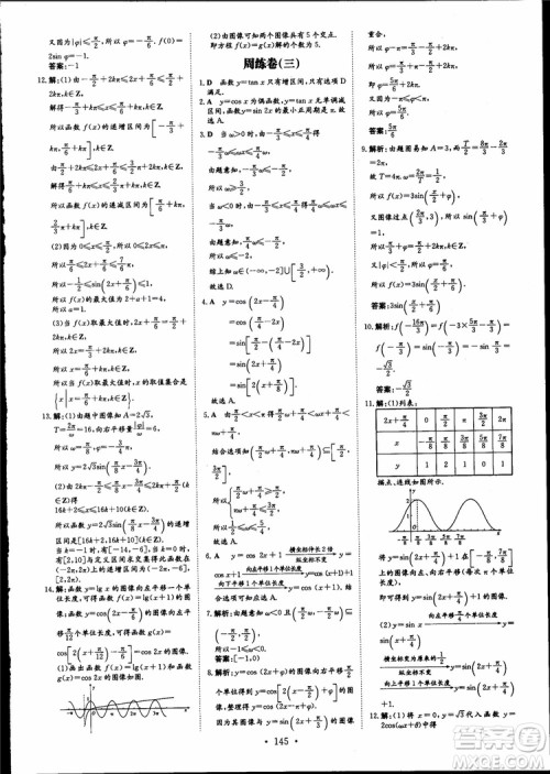 百年学典2019版高中全程学习导与练数学必修4BSD北师大版参考答案 百年学典2019版高中全程学习导与练数学必修4BSD北师大版参考答案